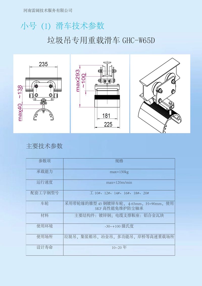 滑车选型样本06-06